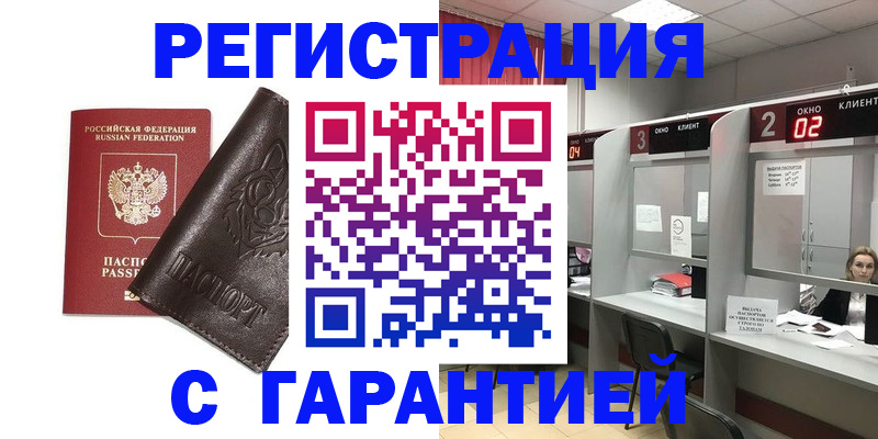 временная регистрация купить в Казани